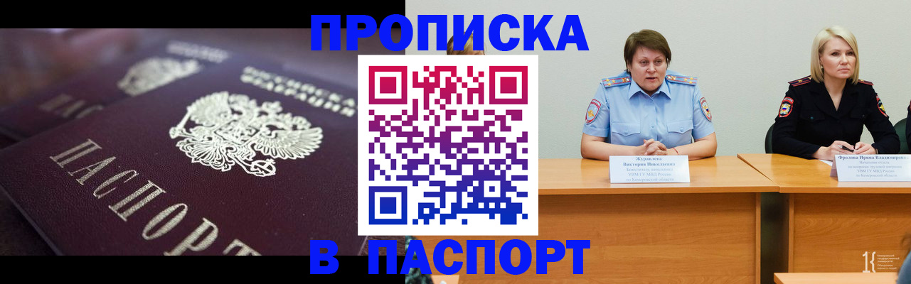 прописка в Конаково