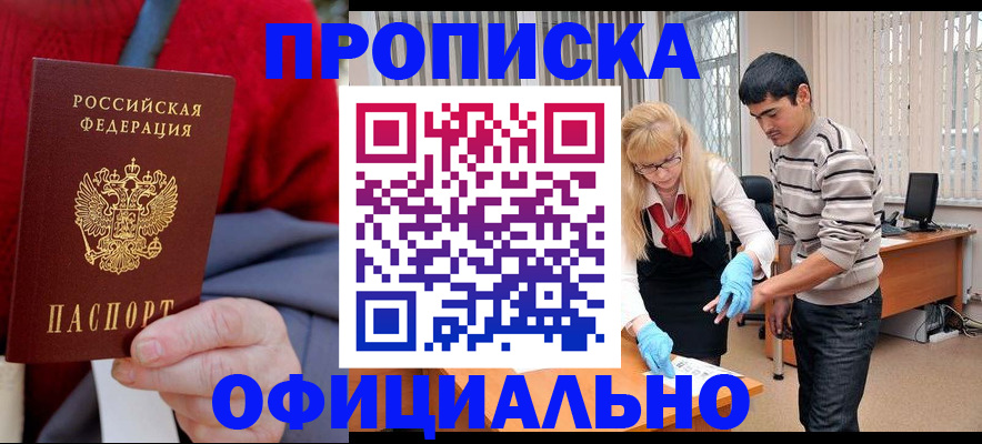 временная регистрация недорого в Конаково